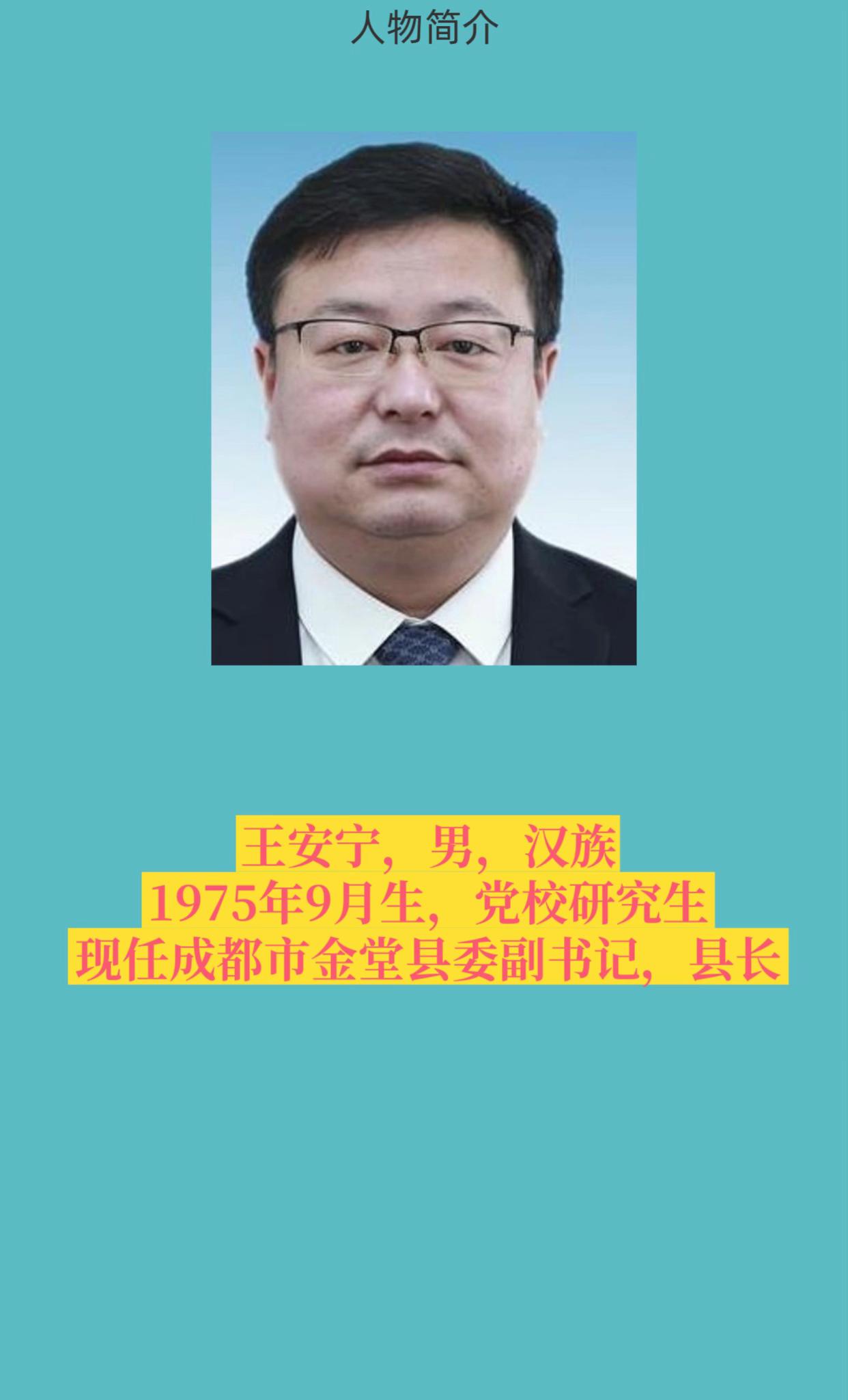 成都金堂县。