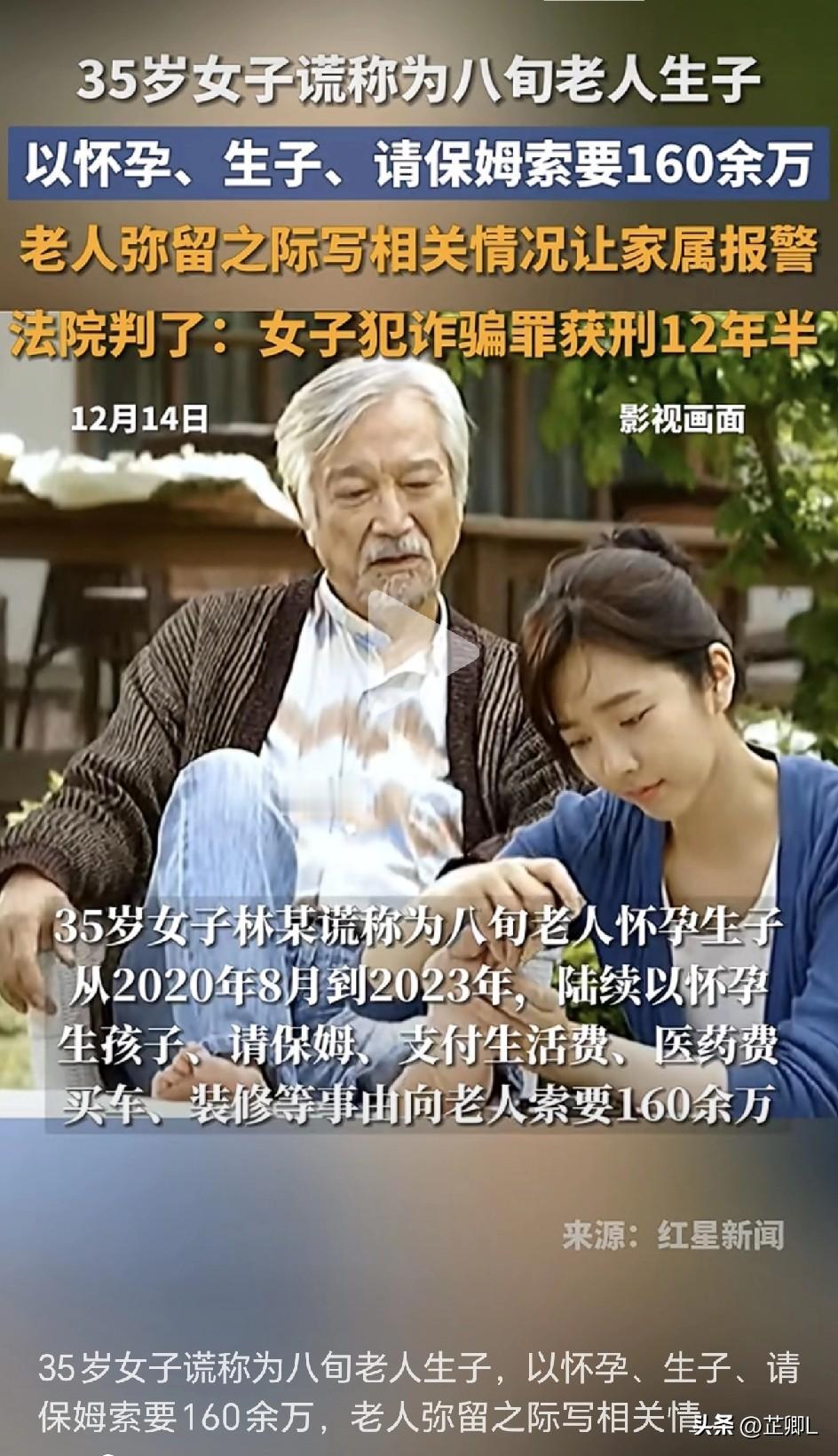 年近八旬大爷被“云养儿”骗走160万！情人演戏演到法庭上：都是他自愿给我的！法院