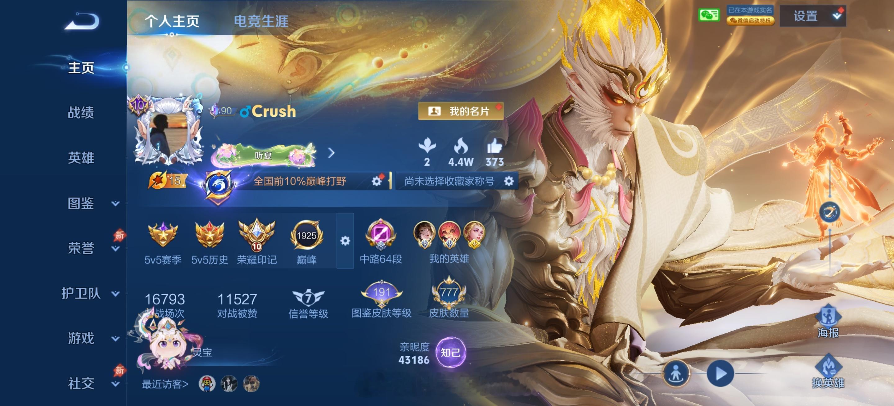 王者荣耀777个皮肤咯 今天又为梦想充值了一波 王者荣耀