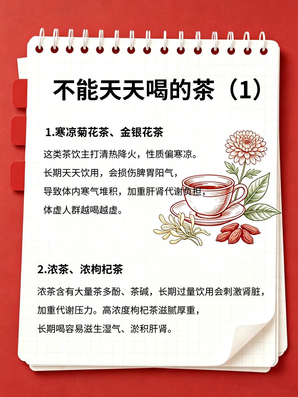 4种养生茶别当白开水喝，长期饮用伤肝肾
现在很多人不爱喝白开水，每天用养生茶代替