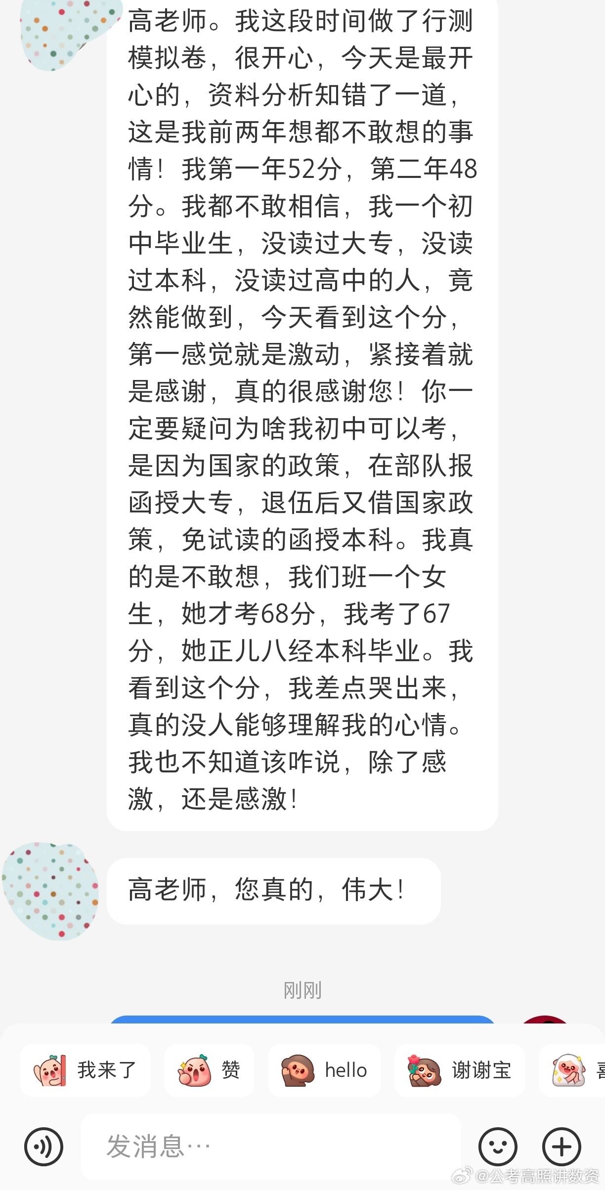 一位很棒的小伙伴，初中毕业，参军入伍，函授本科，没有读高中、大专，六七月份给老师