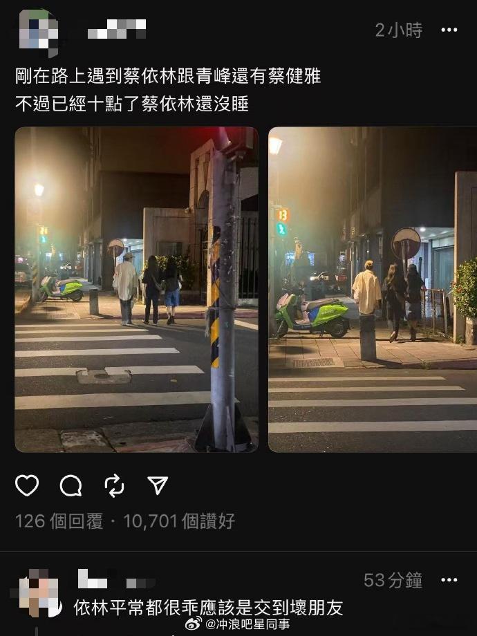 夜间偶遇蔡依林吴青峰蔡健雅 昨日，有网友分享自己马路上偶遇的照片：“不过已经十点
