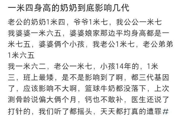 一米四身高的奶奶到底影响几代 ​？[思考] ​​​