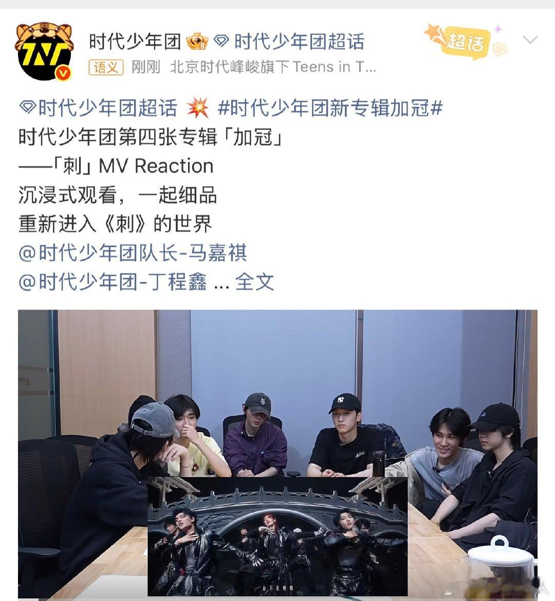 时代少年团刺MVReaction时代少年团Reaction刺MV 时代少年团Re