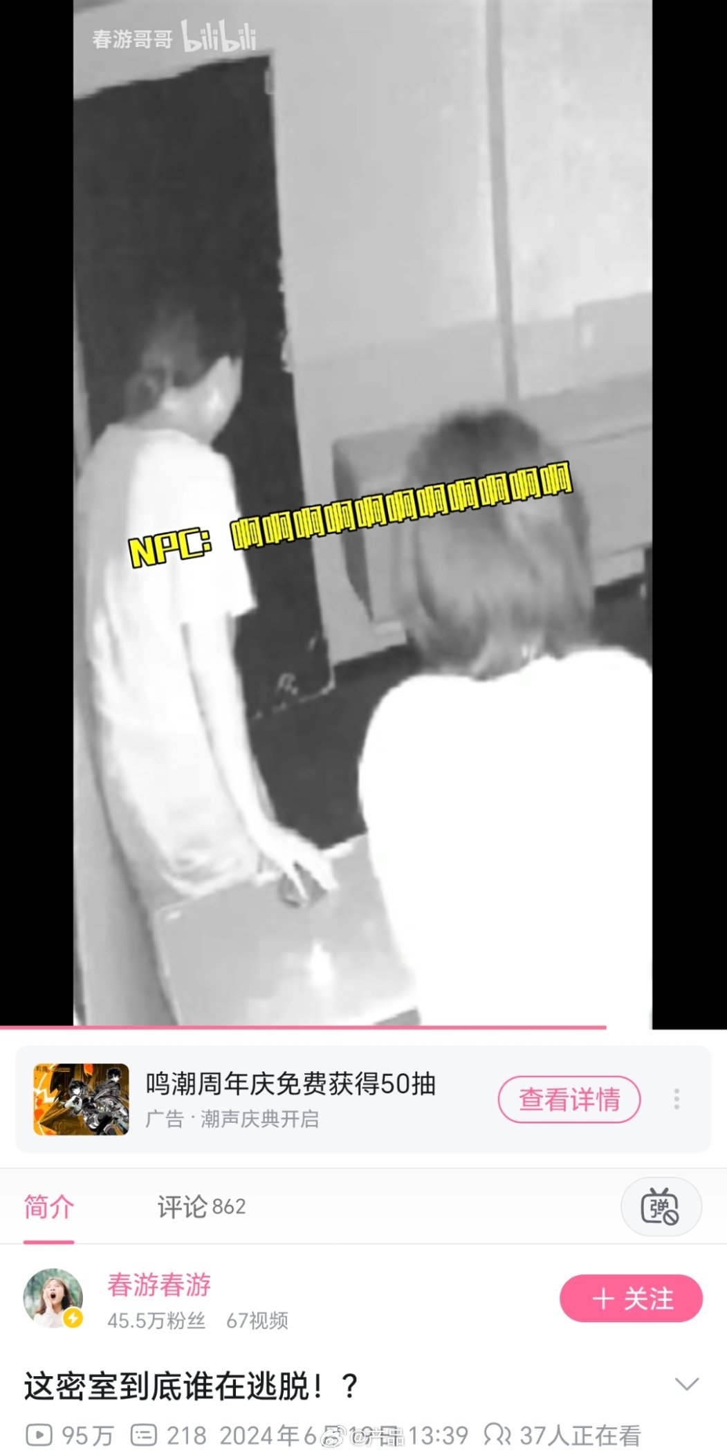 义肢被鬼屋npc拽下来了B站up主春游春游发的视频【这密室到底谁在逃脱！？】np