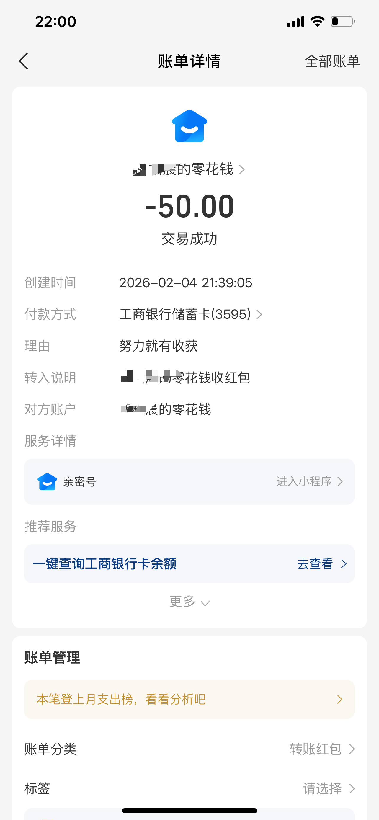 明天小胡同学和他姑姑提前出发回老家，给他转了50，让他可以有一点零花钱可以自行分