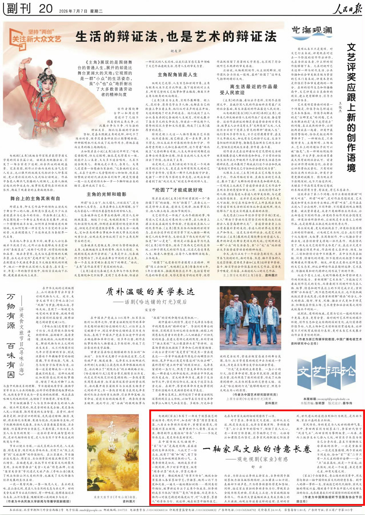 杨紫杨紫李祯杨紫家业 杨紫《家业》又又又上主流报纸啦！汇总优秀非遗文化大剧《家业