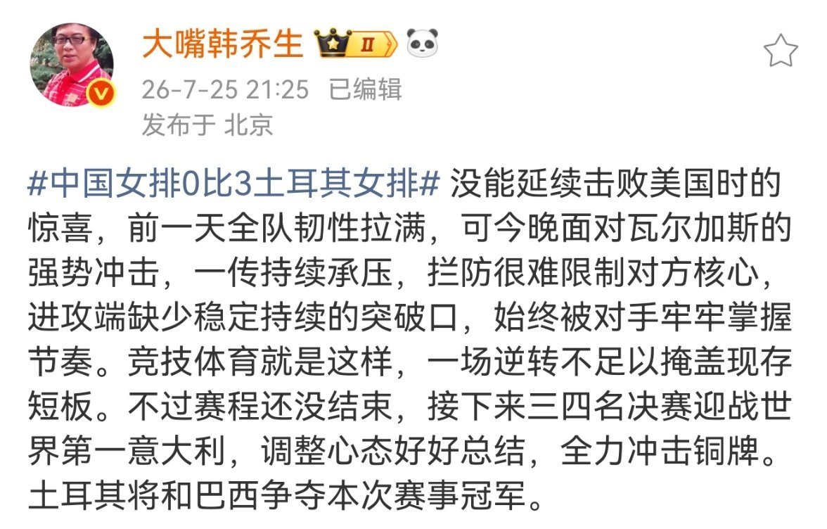 韩乔生谈中国女排止步四强  没能延续击败美国时的惊喜，前一天全队韧性拉满，可今晚