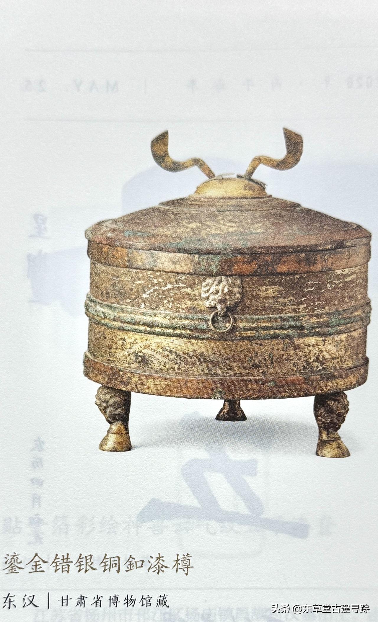 文博每日分享：鎏金错银铜釦漆樽。时代东汉，甘肃省博物馆藏。
甘肃省武威市雷台汉墓