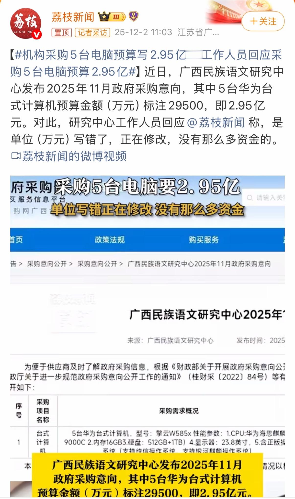 人在无语的时候真的会笑机构采购5台电脑预算写2.95亿