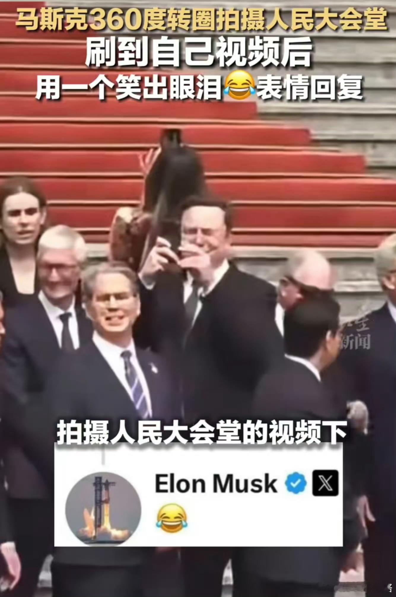马斯克回复360度转圈拍人民大会堂别人都是来搞事业的，马斯克是带着儿子来旅游的