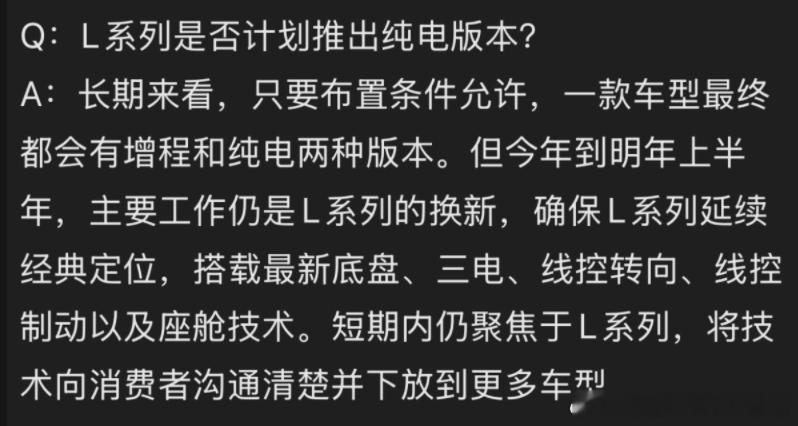 如果L系列出纯电，是好事毕竟很多增程车主下一辆车会去选择纯电但依旧喜欢传统SUV