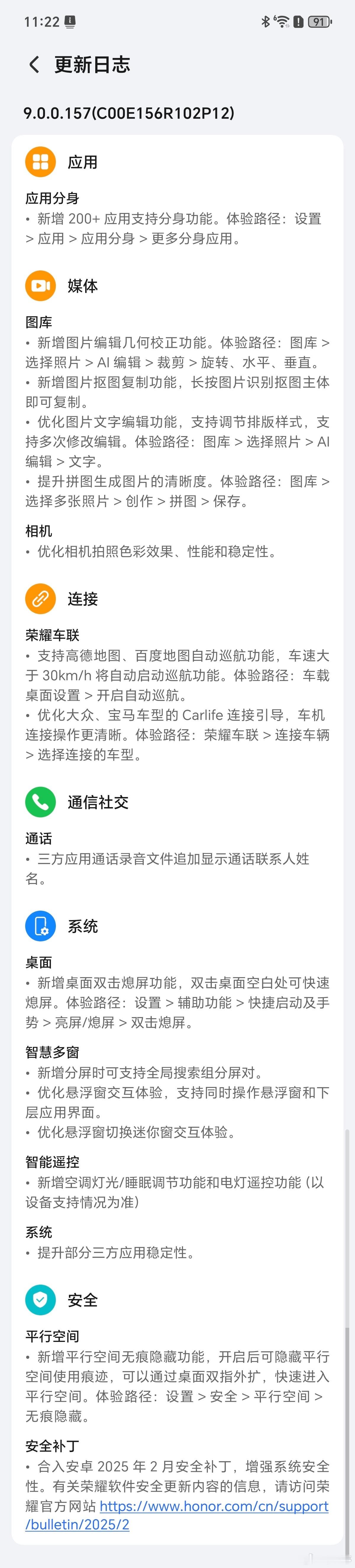 荣耀GT内部权重还是比较高的，和众旗舰一起同步升级了157版本。新增200+应用