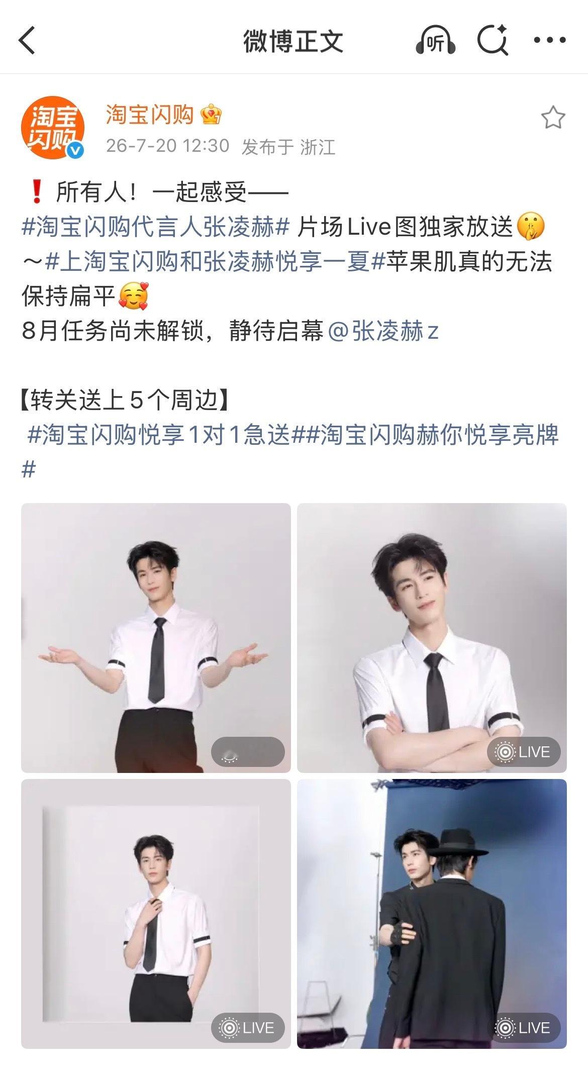 张凌赫上淘宝闪购和张凌赫悦享一夏被张凌赫的代言大片狠狠戳中，颜值氛围感直接拉满，