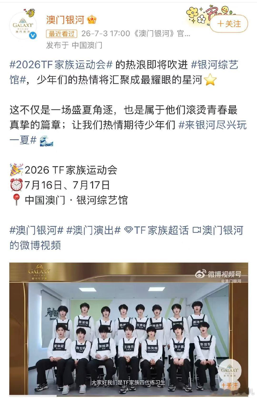 TF家族运动会预热VCRTF家族运动会预热VCR来袭TF家族运动会VCR预热 T