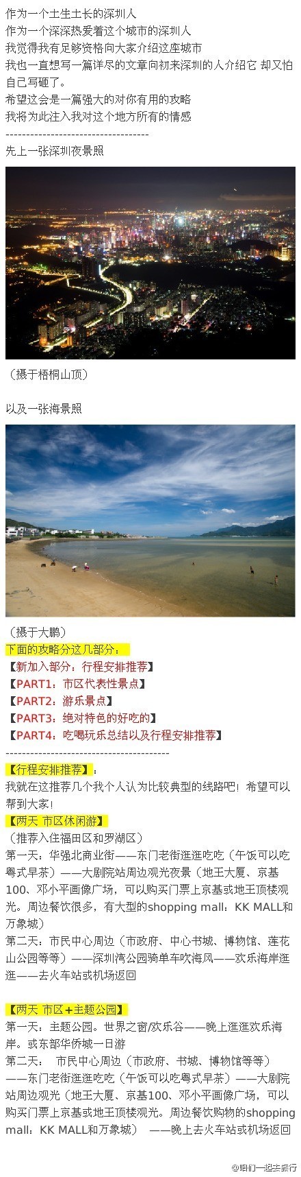 假期去深圳不知哪玩？一帖在手，玩遍深圳。 