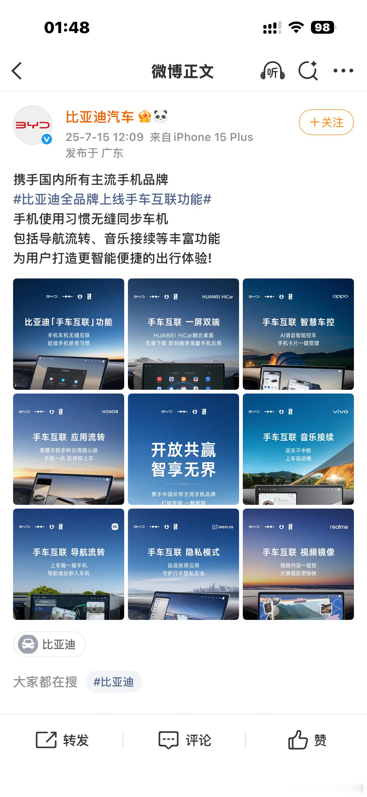 比亚迪全品牌上线手车互联功能 聊聊比亚迪这次的手车互联升级，看完还挺有感触的。 