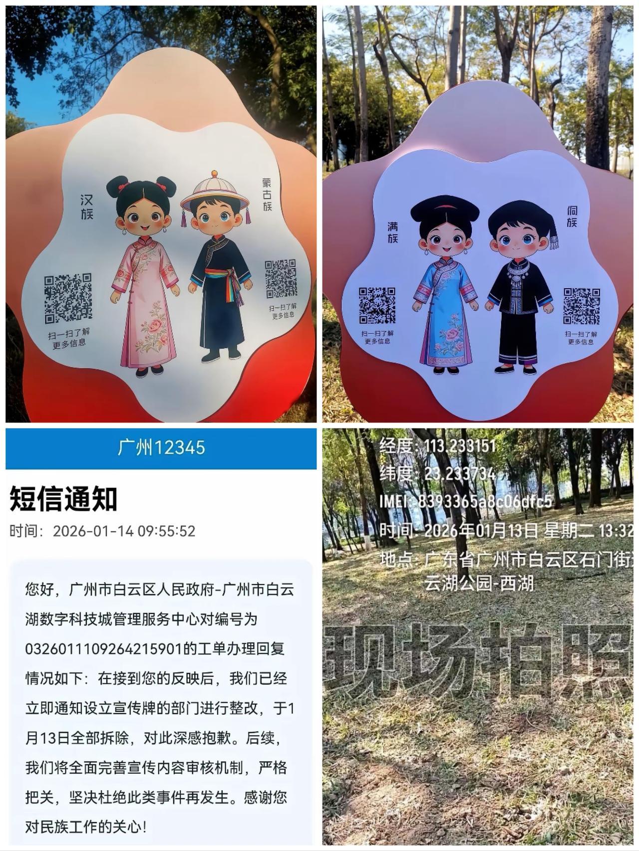 全拆了！一夜之间连根拔起，广州那公园的民族服饰标牌，前几天还满屏吐槽离谱，今天就