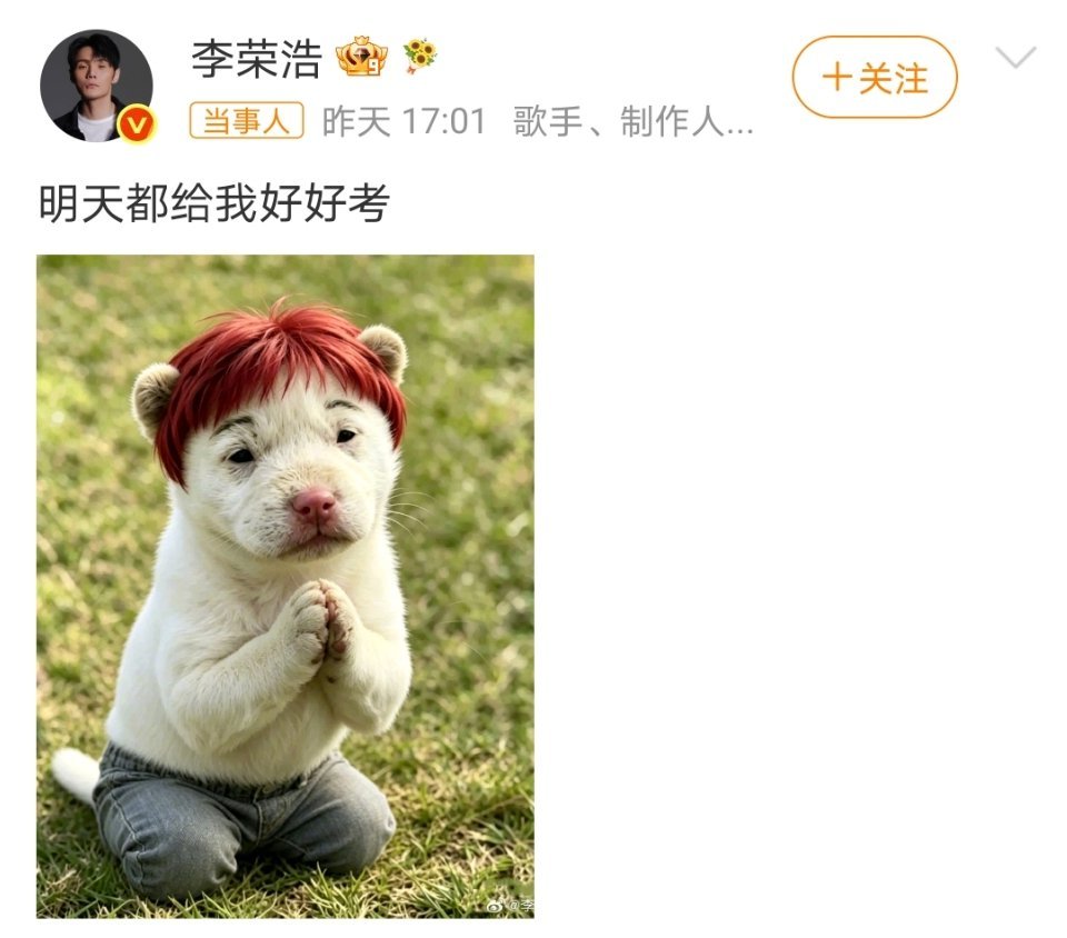 李荣浩已解冻我笑死了 