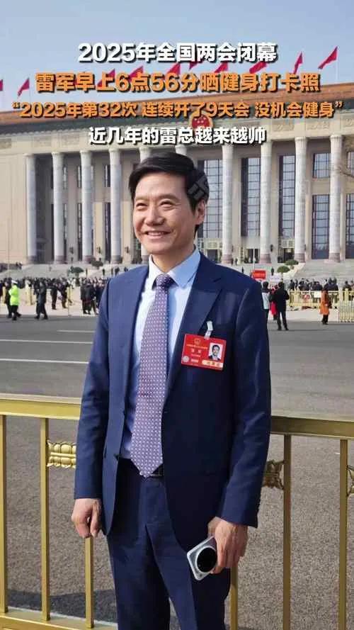 雷军“健身Flag”再立：科技大佬卷回自律赛道

近日雷军在直播中笑称“创业十年