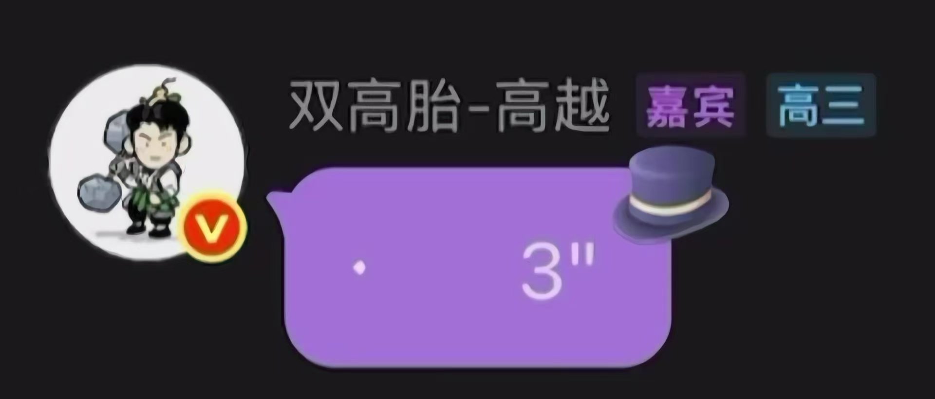 高越关不掉变声器了快乐整活秒变社死预警🔥沉浸式体验魔性变声器，结果“请神容易送
