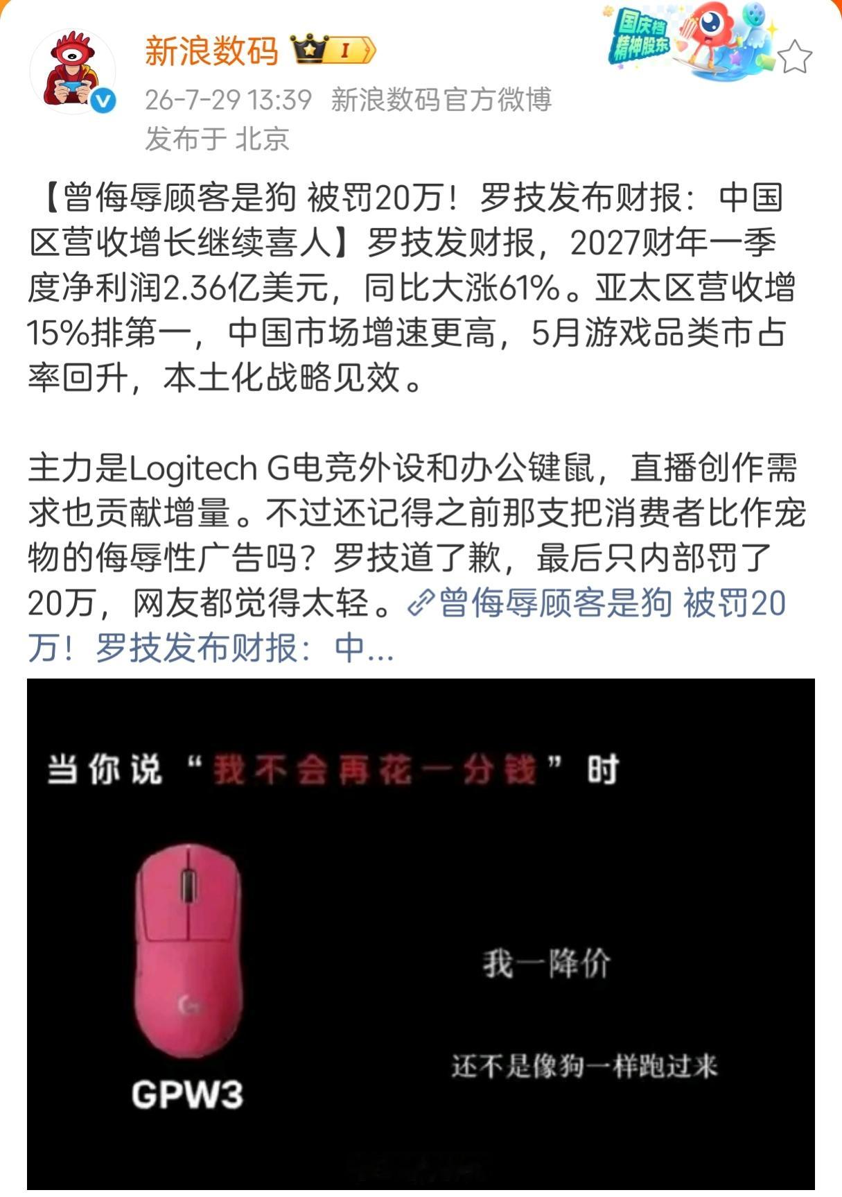 罗技中国区营收喜人 曾侮辱顾客是狗罗技：用户是狗。用户：汪！汪！汪！