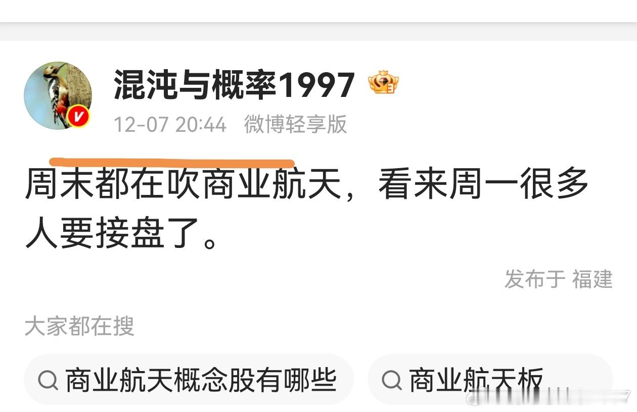 看了一下商业航天指数，今天冲进来的很多。本来我也打算卖了，只是因为没开板，那就推