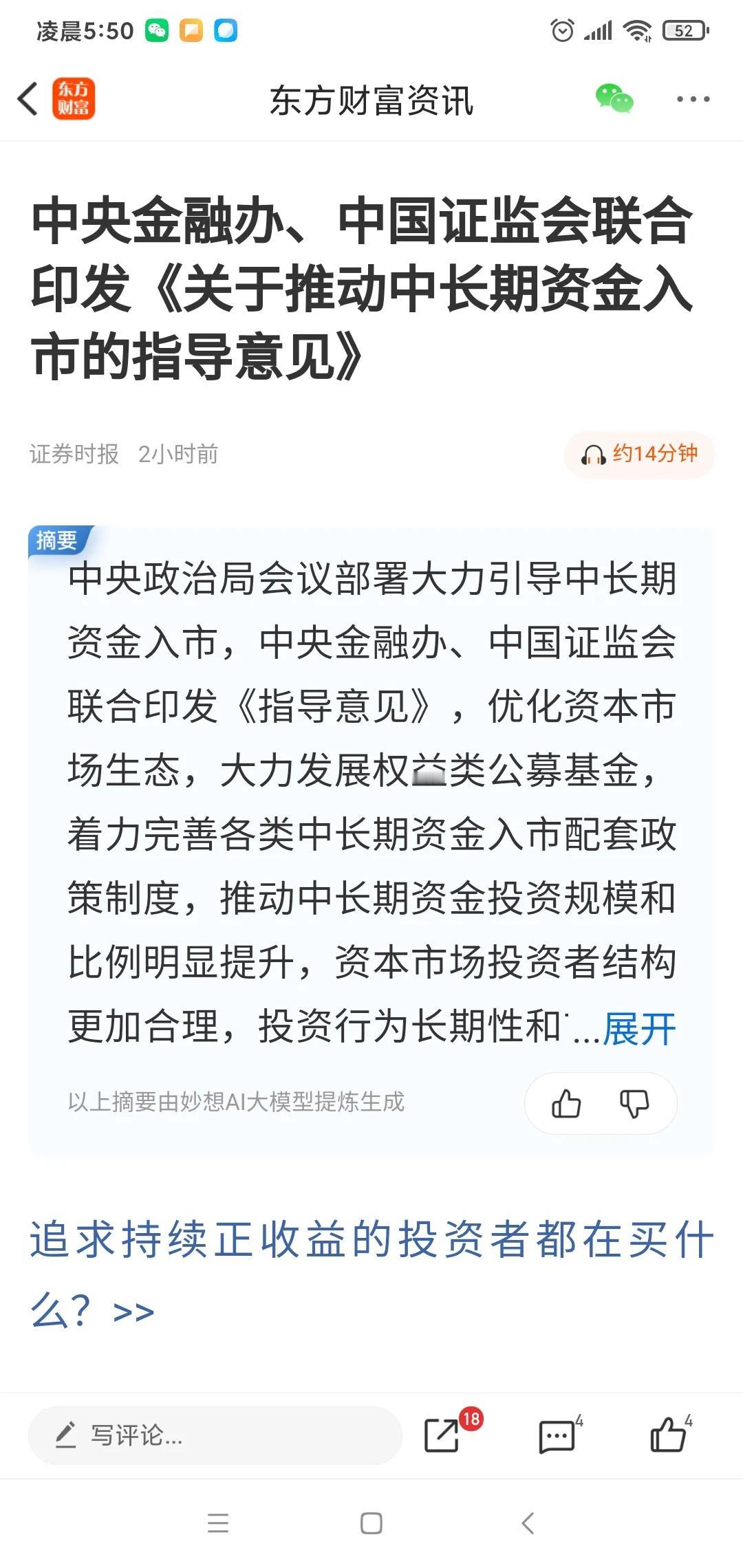 又出大利好:《关于推动中长期资金入市的指导意见》正式出台！

昨夜，全球市场上的