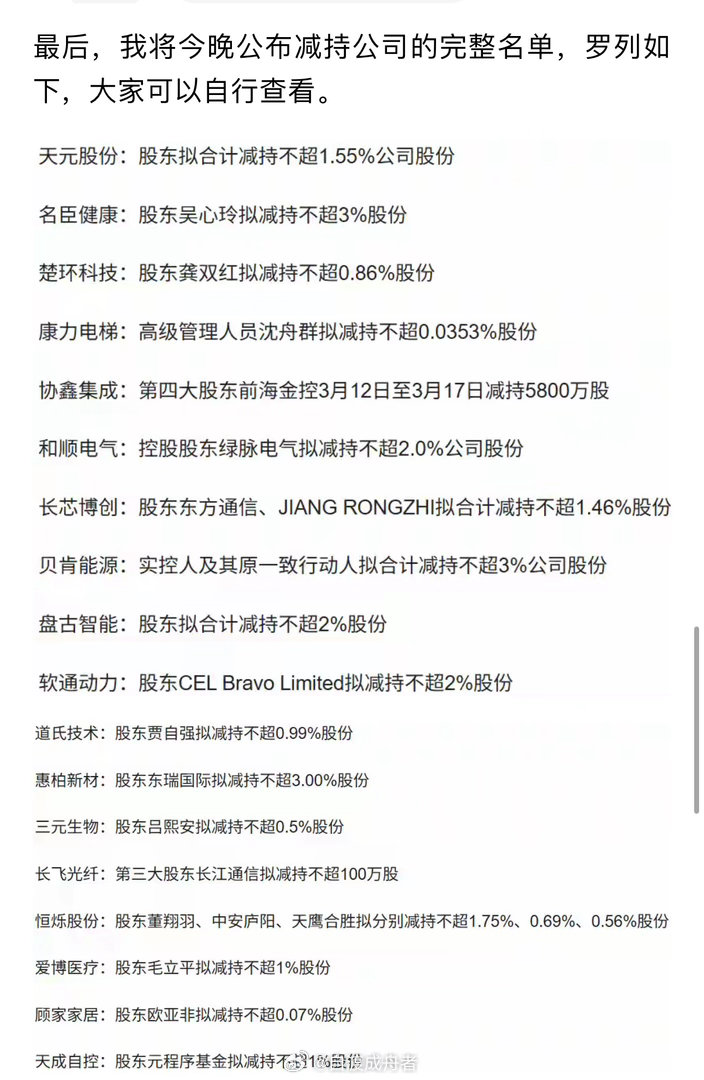曝双顶流在一起快六年了 18家A股集中披露减持计划，算力、储能、固态电池三大热门