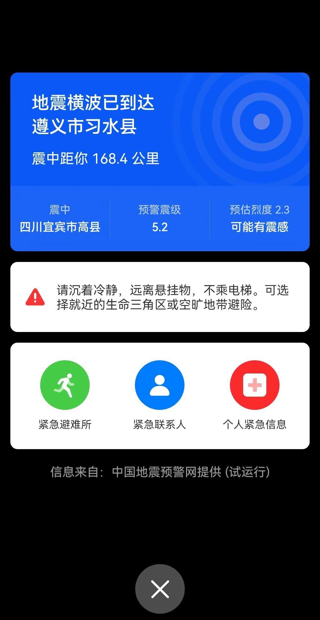 这个四川地震有点频繁了