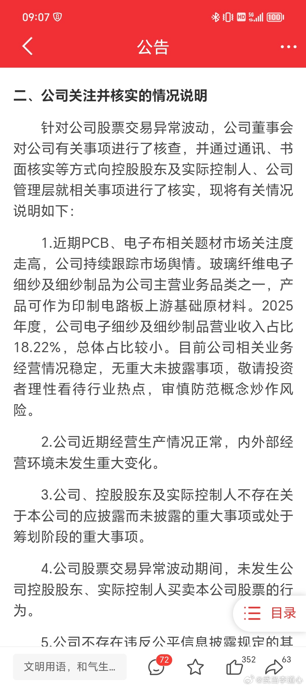 国际复材电子细沙及细沙制品占比18%，中国巨石电子布占主营17%，比中国巨石多1