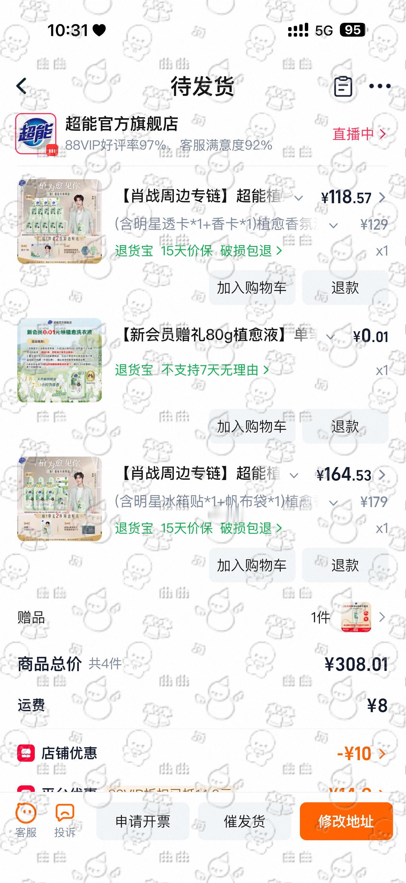 肖战肖战超能全球品牌代言人 买了买了，支持肖战代言