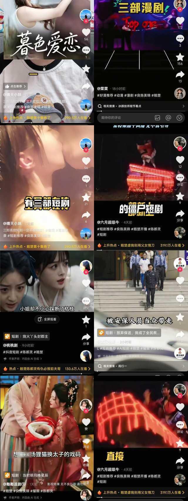 有网友发现《翘楚》买了短剧批量的tag来新增播放量，其中还有很多带上了陈都灵的t