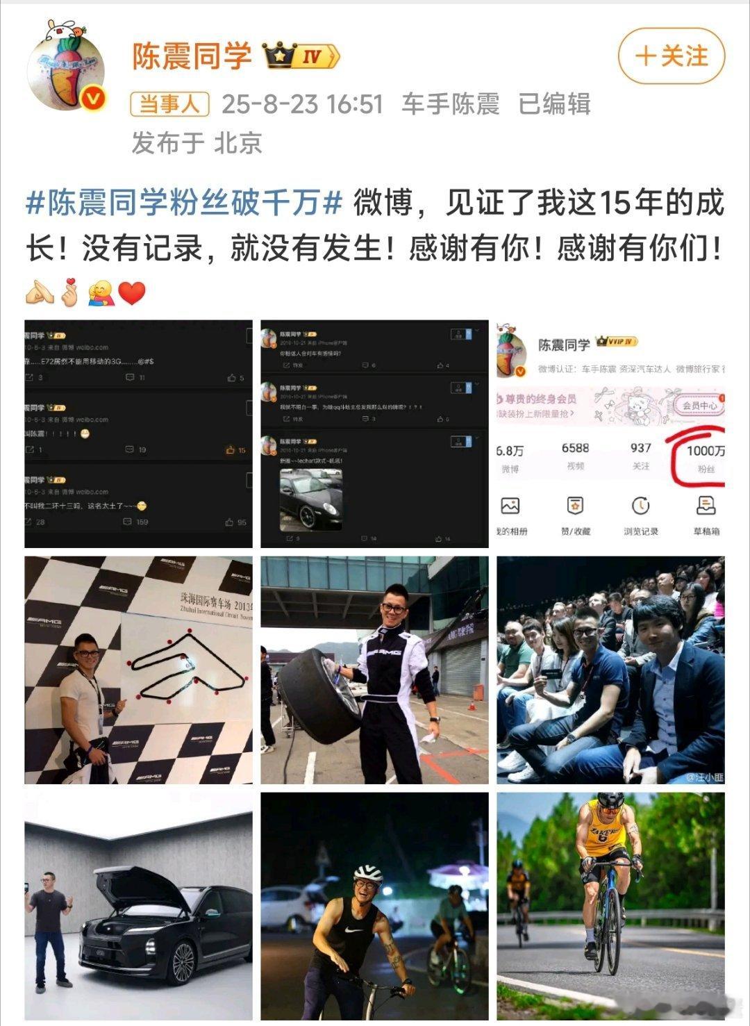陈震同学粉丝破千万今晚别忘了看直播就行[挖鼻]估计会很有节目效果。 ​​​