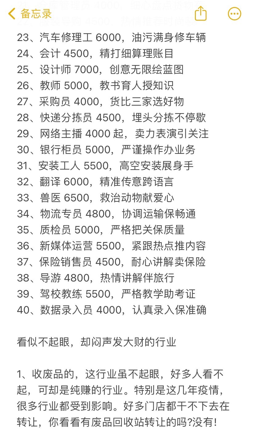 目前各行业工资现状 