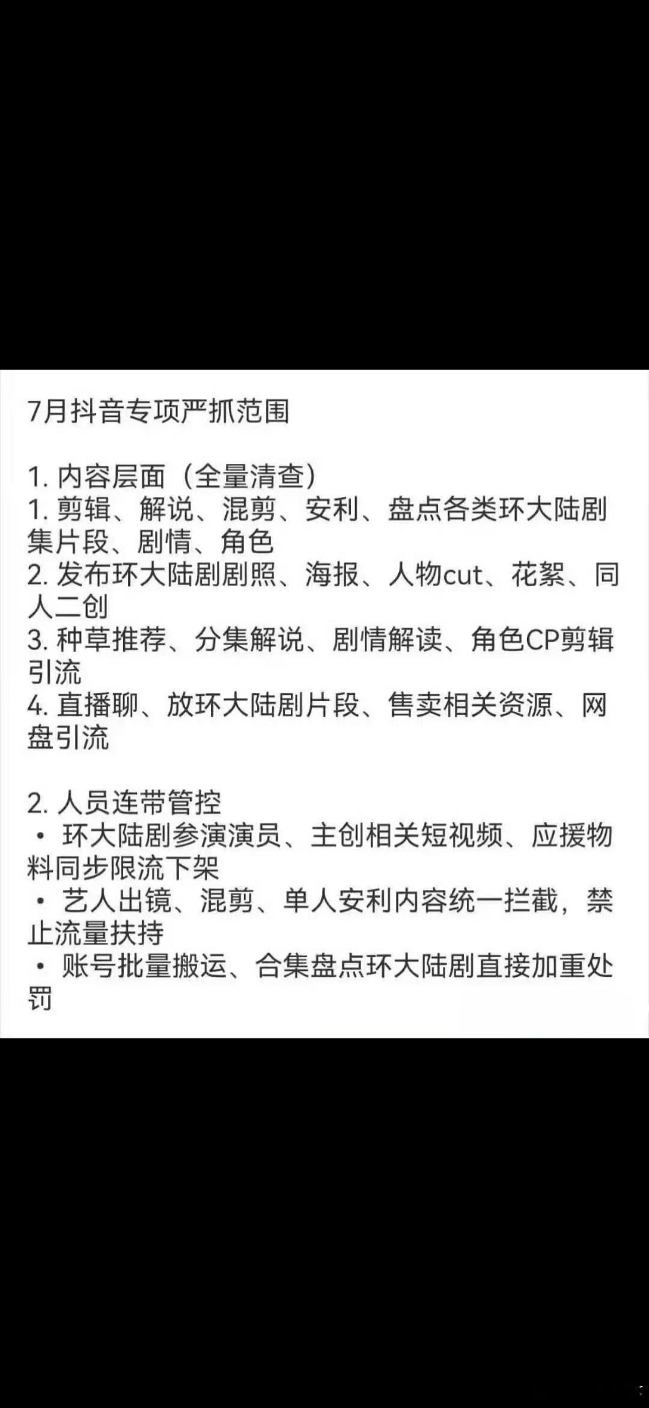 哦吼，全面收紧，就是不知道涉不涉及商务了 