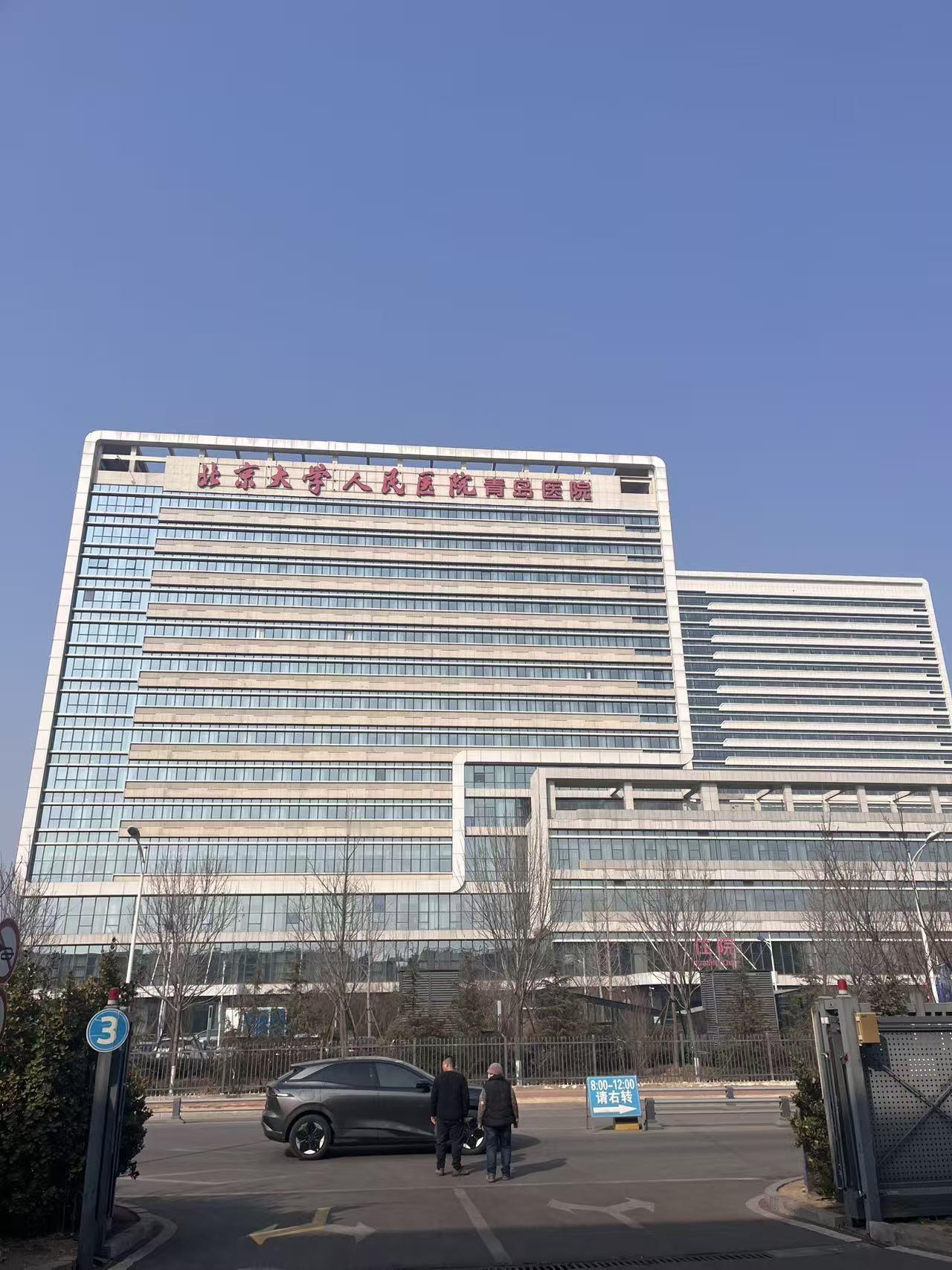 青岛市卫生健康委：

北京大学人民医院青岛医院二期项目建筑面积约12.67万平方