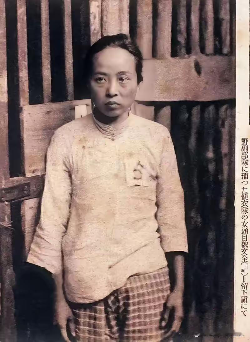 1937年日军轮奸了魏文全，她胸前囚衣上的