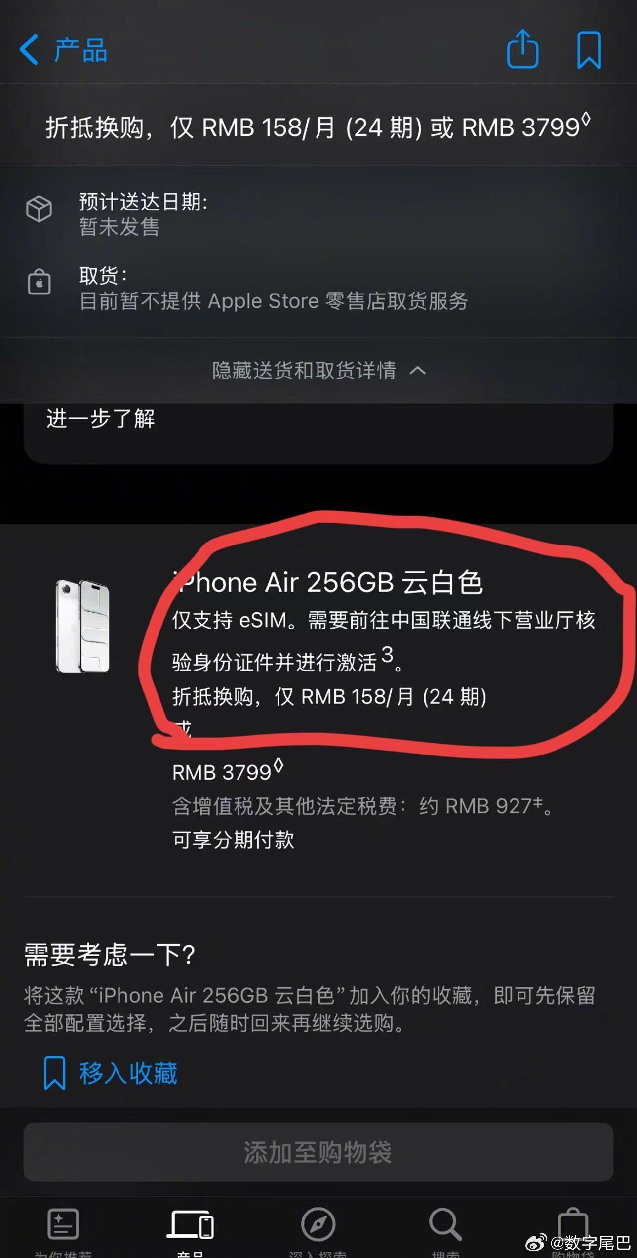 苹果发布会 iPhone Air 上架 Apple Store，但目前显示仅支持