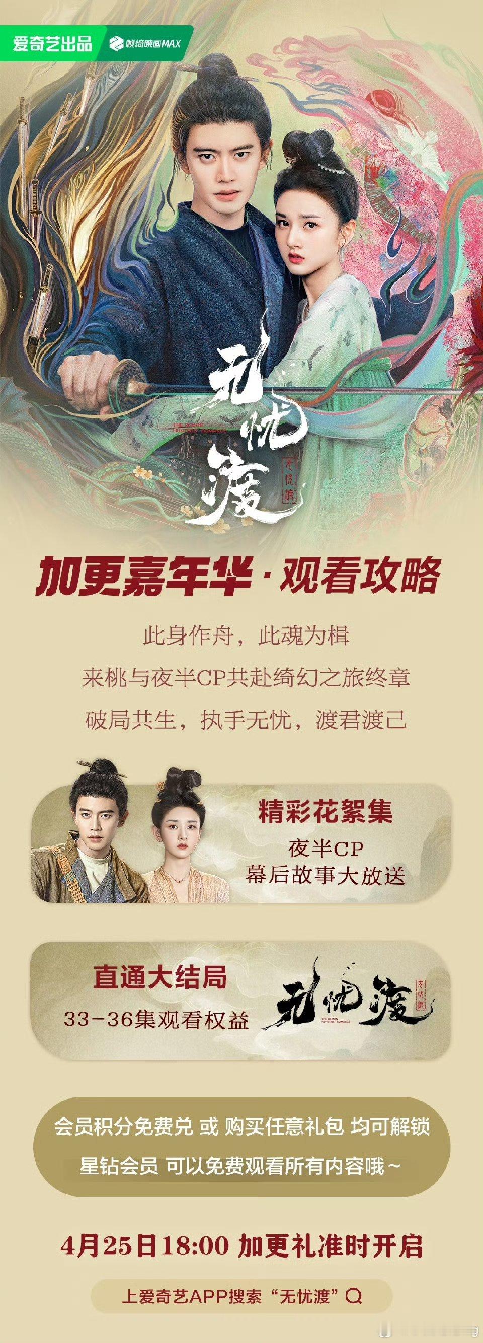 无忧渡加更礼无忧渡加更礼嘉年华好消息好消息，无忧度今晚加更礼，一口气看个爽，真的