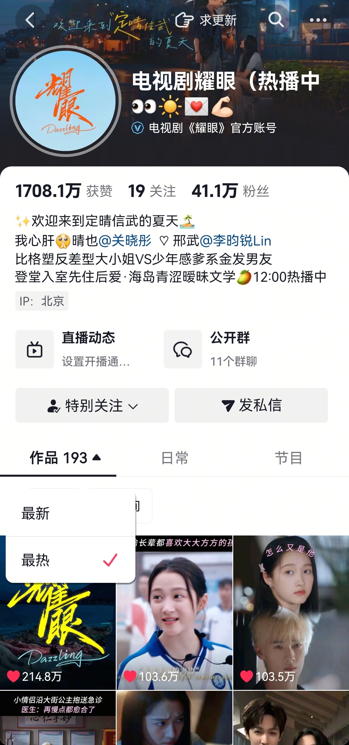 关晓彤你少上点网吧 《耀眼》官抖的女主晴也单人切片点👍🏻仅次于首支片花的含金