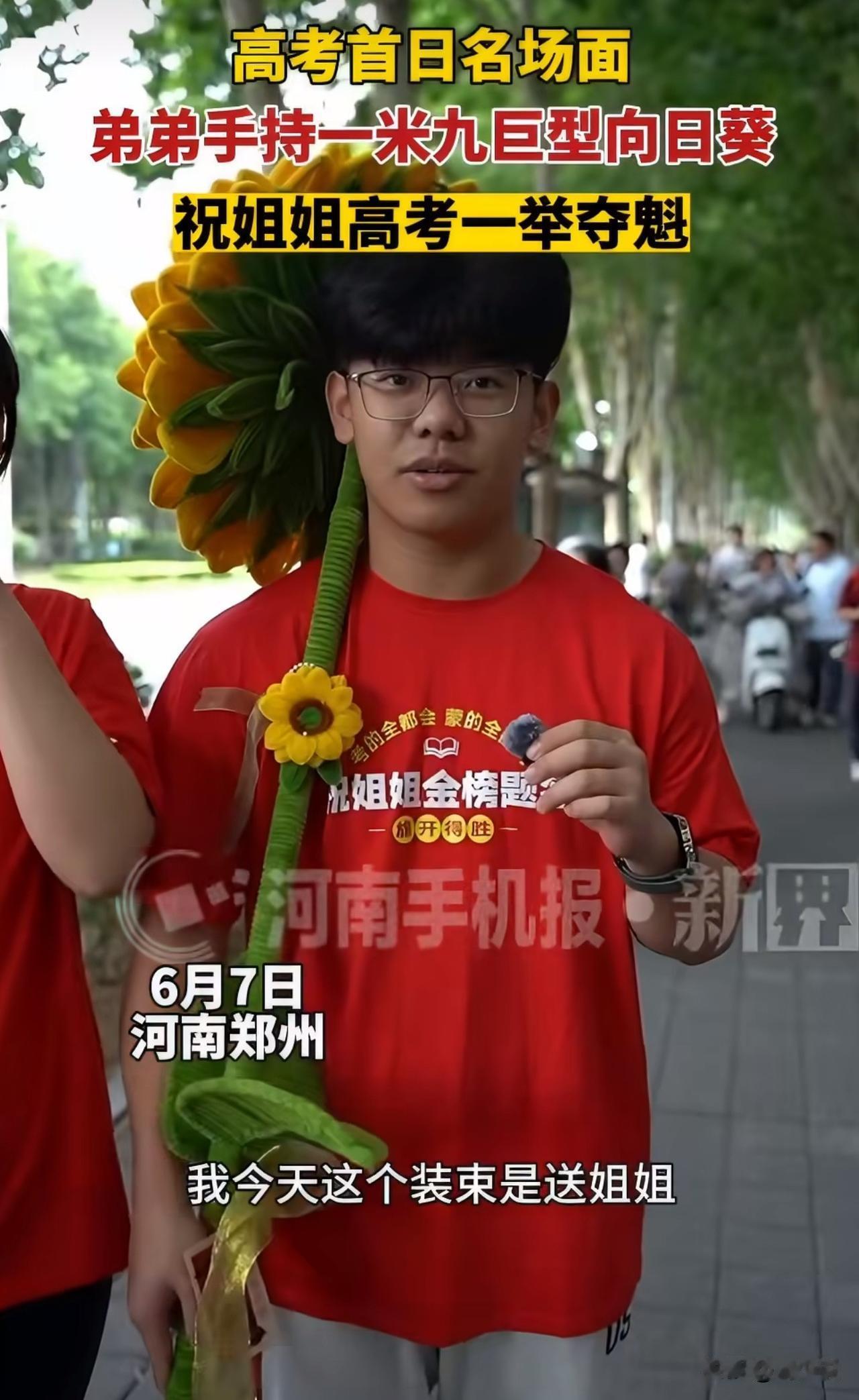 “这弟弟太顶了！”今日，河南高考首日名场面来了，一位男子身穿红色T恤，手捧1米9