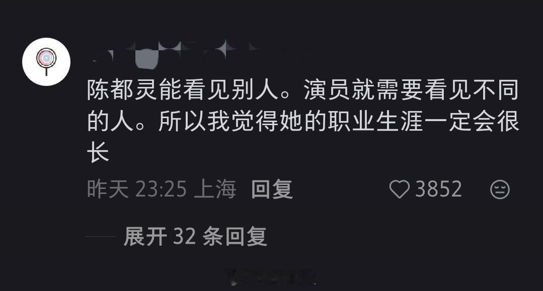 演员要能看见别人也要看清自己，不能在赞美中迷失。刷到陈都灵在星光大赏的发言她说演