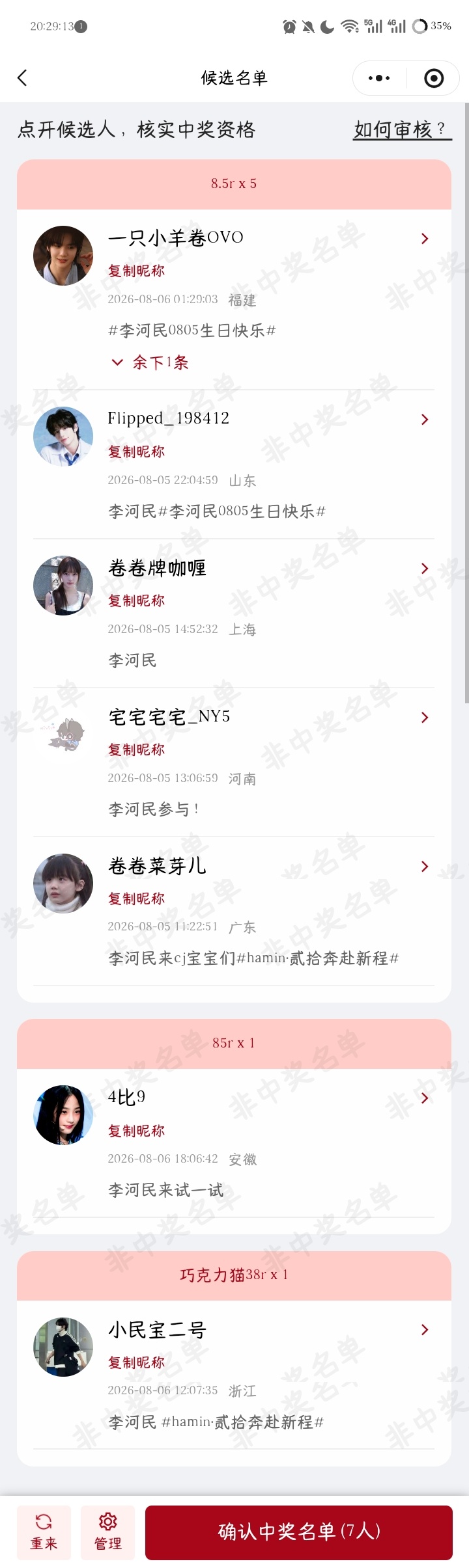 已开网页链接请中奖的宝宝sx我 不符合/24h没回的重新抽