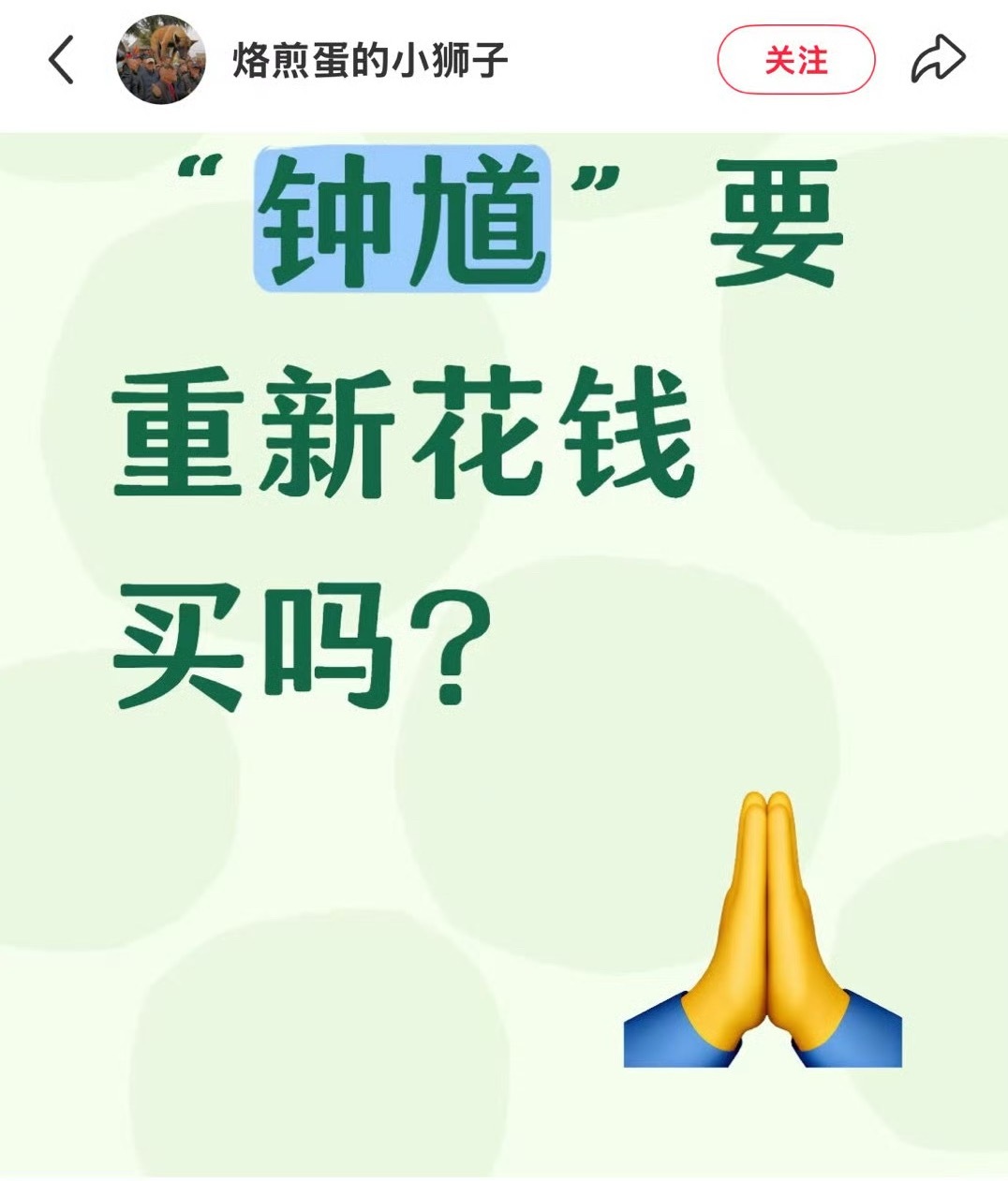 黑神话黑神话钟馗 你觉得要花钱买吗？ ​​​