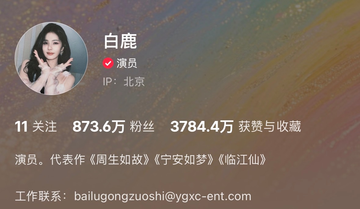 演员白鹿代表作《莫离》《唐宫奇案之青雾风鸣》《北上》《白月梵星》🍠简介演员白鹿