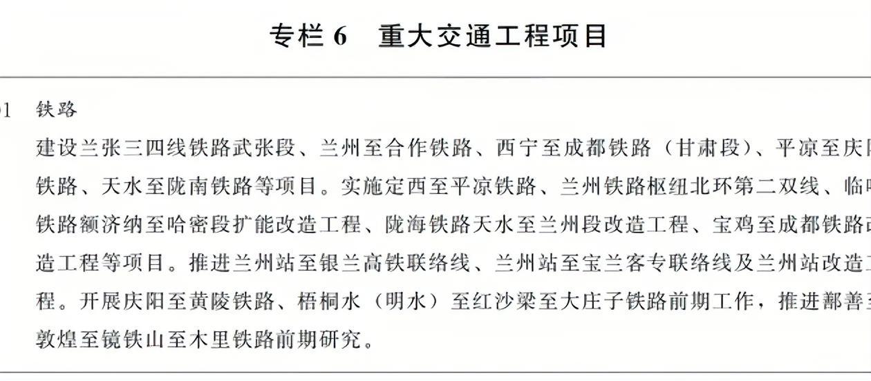 4月3日，甘肃省发布了“十五五”铁路规划！ 第一条，定西至平凉铁路。起点于定西站