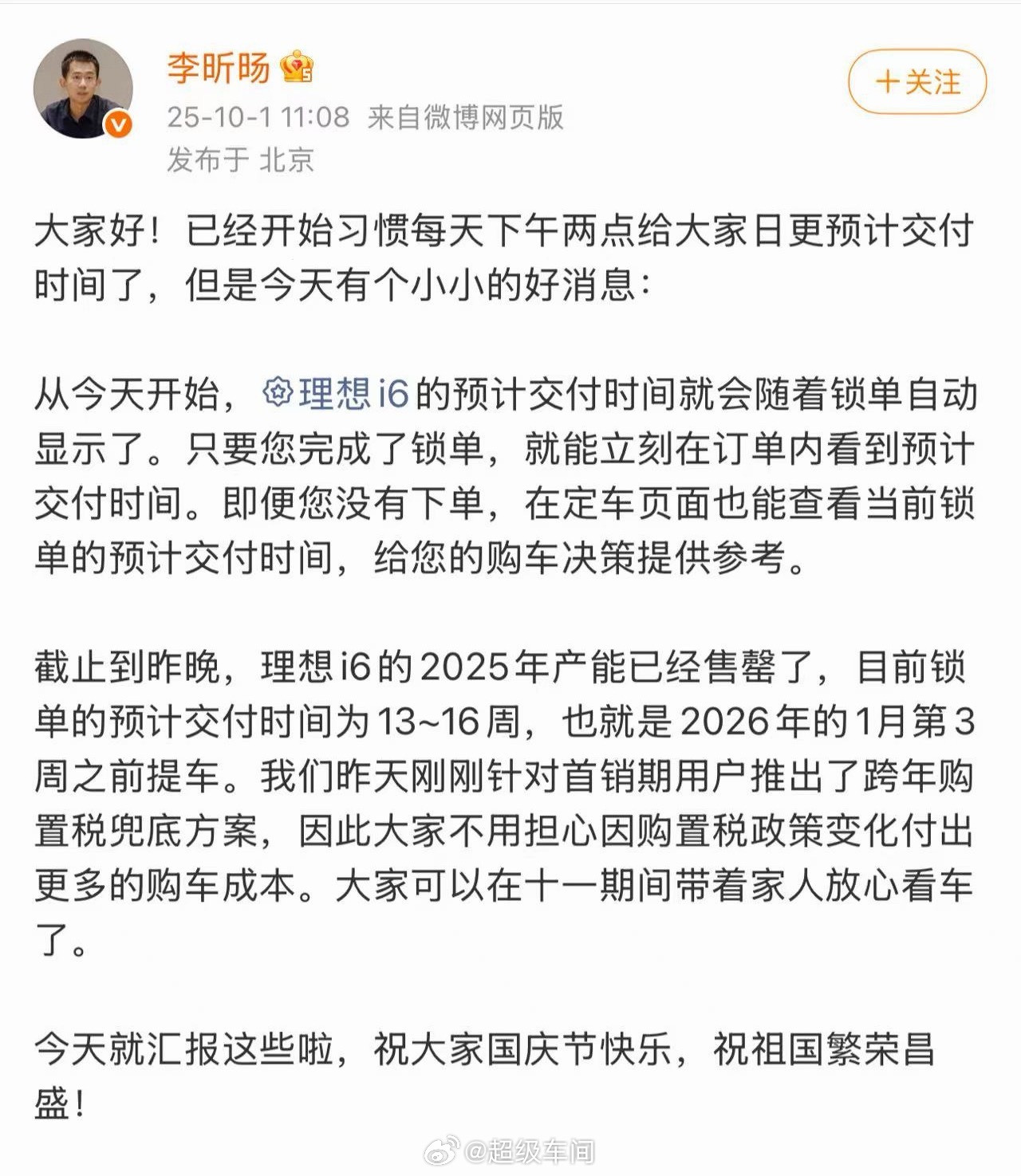 今年的理想i6卖光了！[哈哈] ​​​