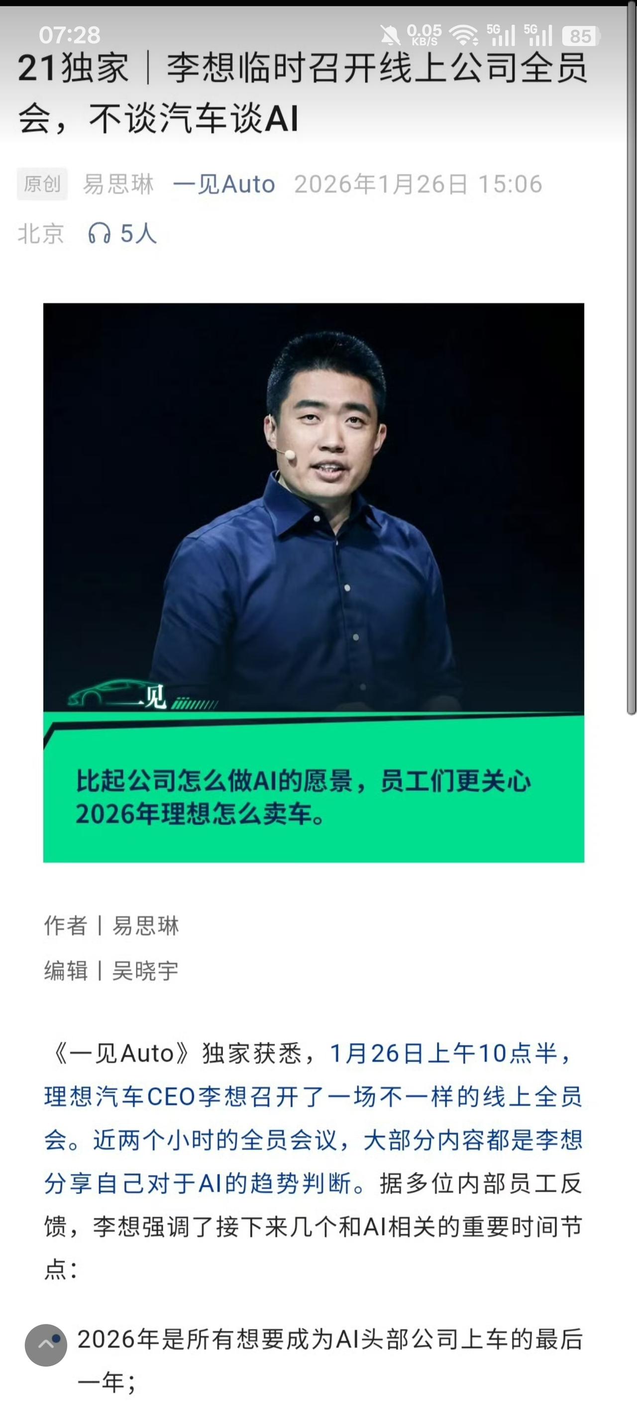理想的 2025 年确实过得很糟，整体的增程汽车盘被分解，另外的纯电系列没有如想
