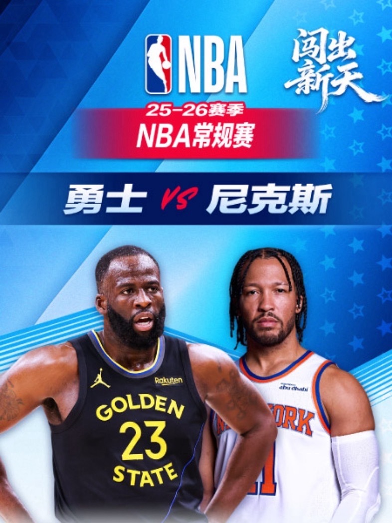 🔥  8:00｜勇士vs尼克斯直播📺：网页链接